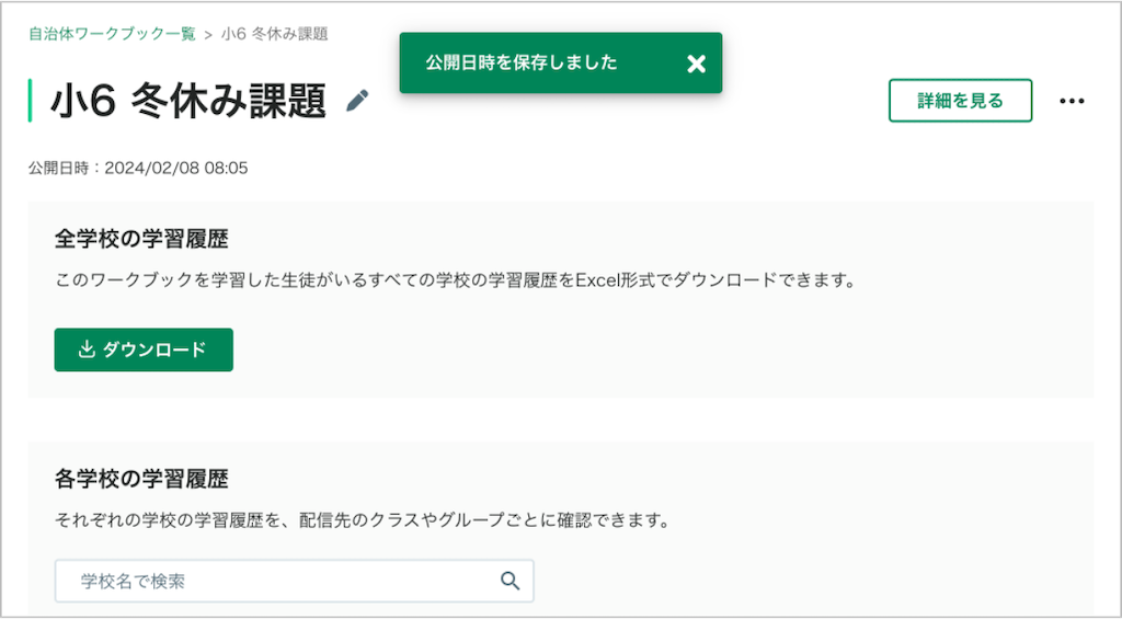 自治体ワークブックを公開する_5_mark.png