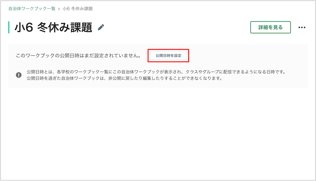 自治体ワークブックを公開する_3_mark.png