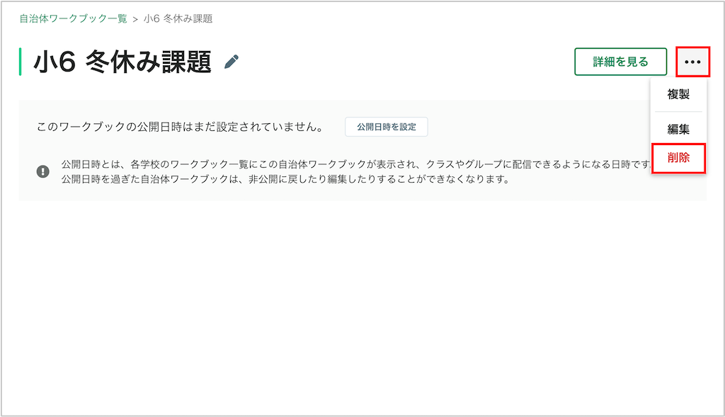 自治体ワークブックを削除する_3_mark.png