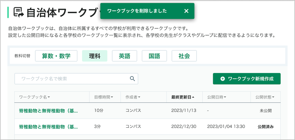 自治体ワークブックを削除する_4_mark.png