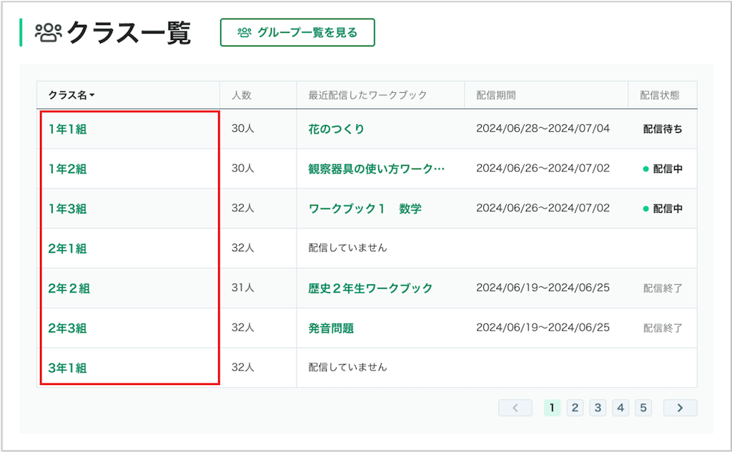 クラス・グループの学習履歴を期間ごとに確認する_1_mark.png