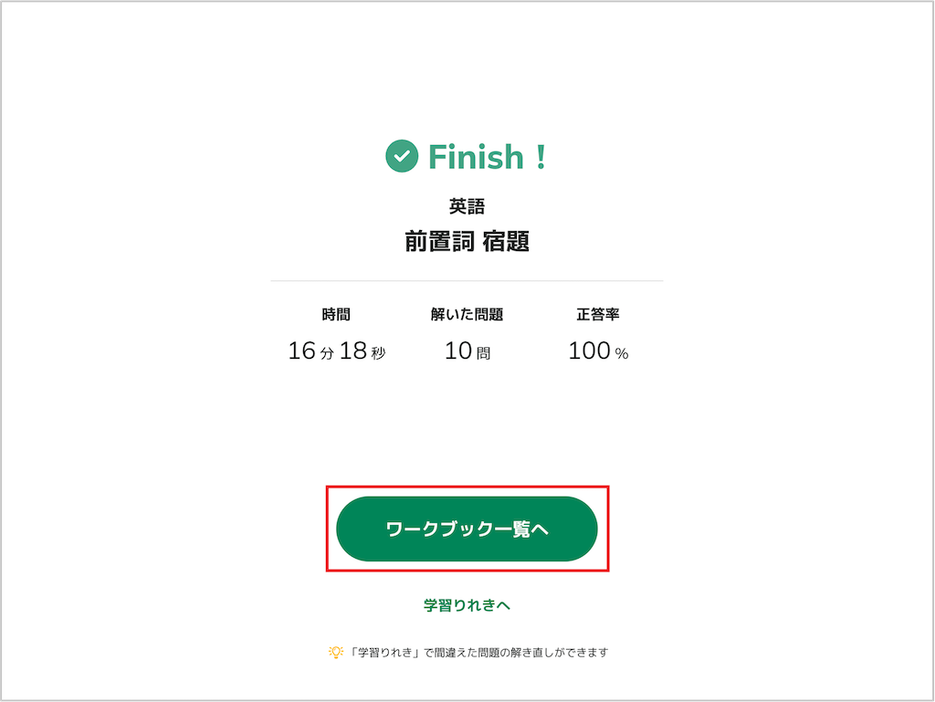 ワークブックで配信された問題を学習する_4_mark.png