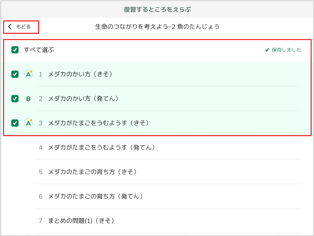 5分間復習で自動出題される問題を学習する_計画_4_mark.png