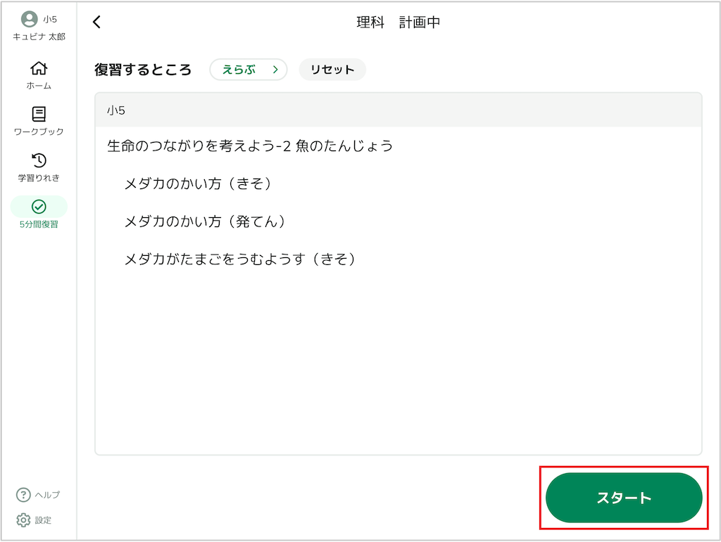 5分間復習で自動出題される問題を学習する – 機能一覧