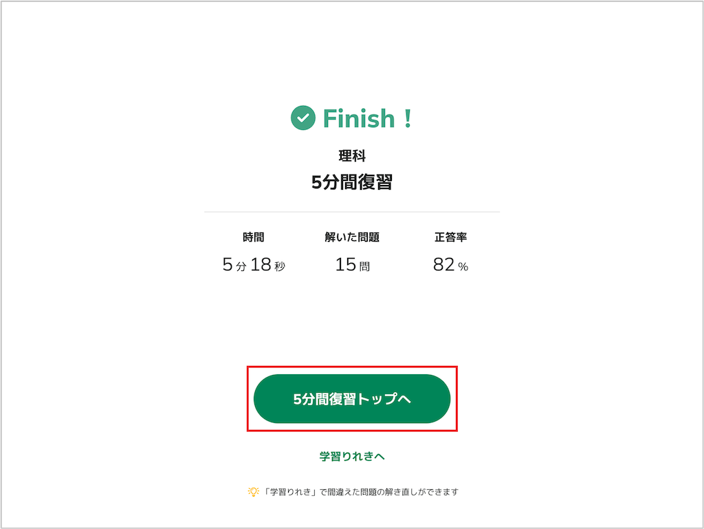 5分間復習で自動出題される問題を学習する – 機能一覧