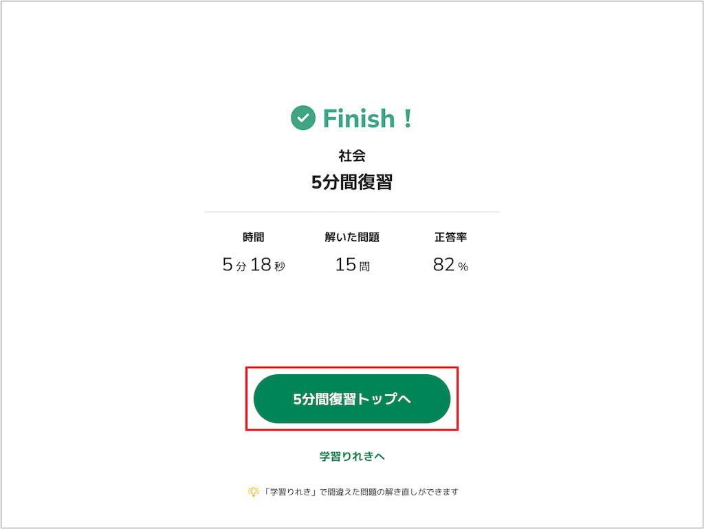 5分間復習で自動出題される問題を学習する_通常_3_mark.png