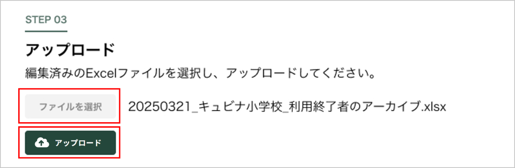3.利用終了者のアーカイブ小学_3_mark.png