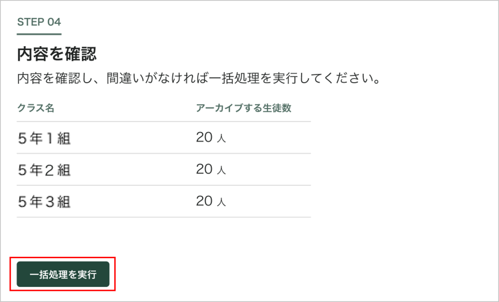 3.利用終了者のアーカイブ小学_4_mark.png