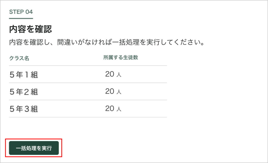 5.在校生の進級処理小学_4_mark.png