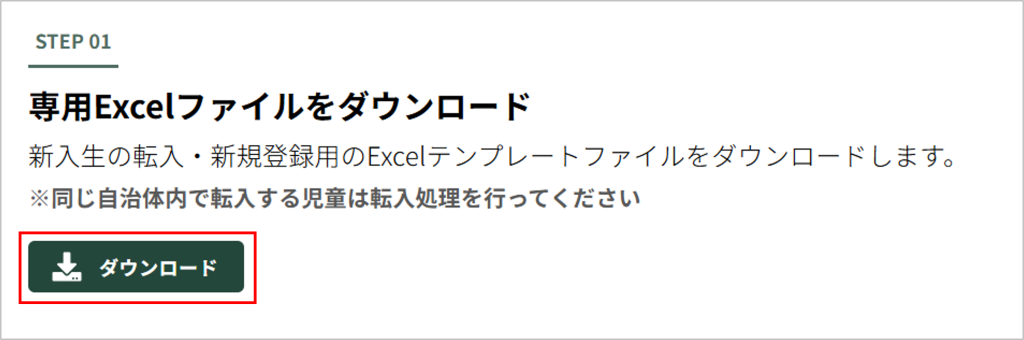 6.新入生の転入新規登録_1_mark (1).png