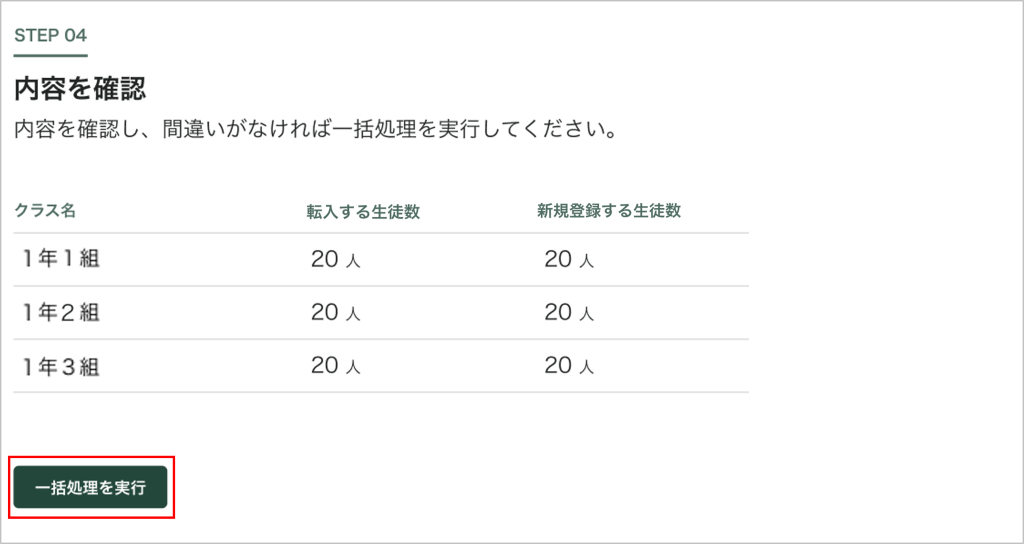 6.新入生の転入新規登録中学_4_mark (1).png