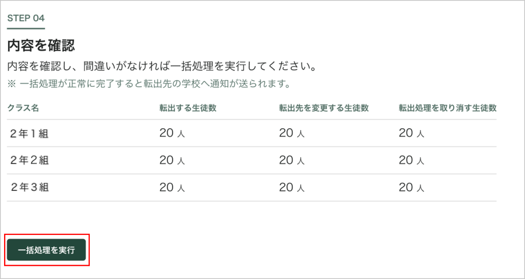 2.転校生の転出中学_4_mark.png