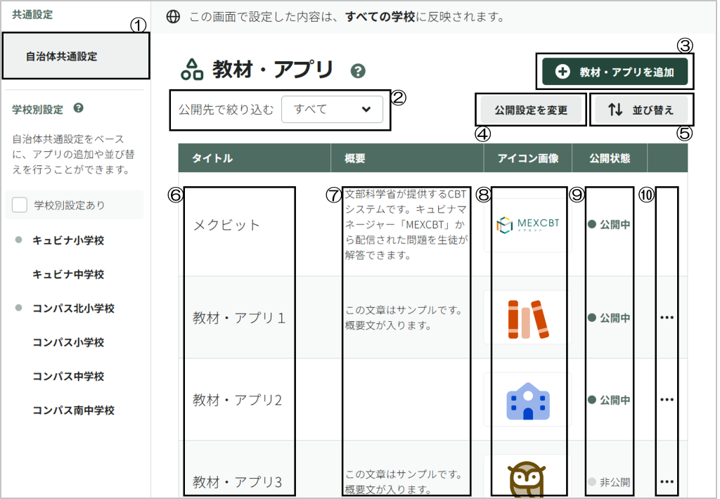 教材・アプリ画面の構成を理解する_1_mark.png
