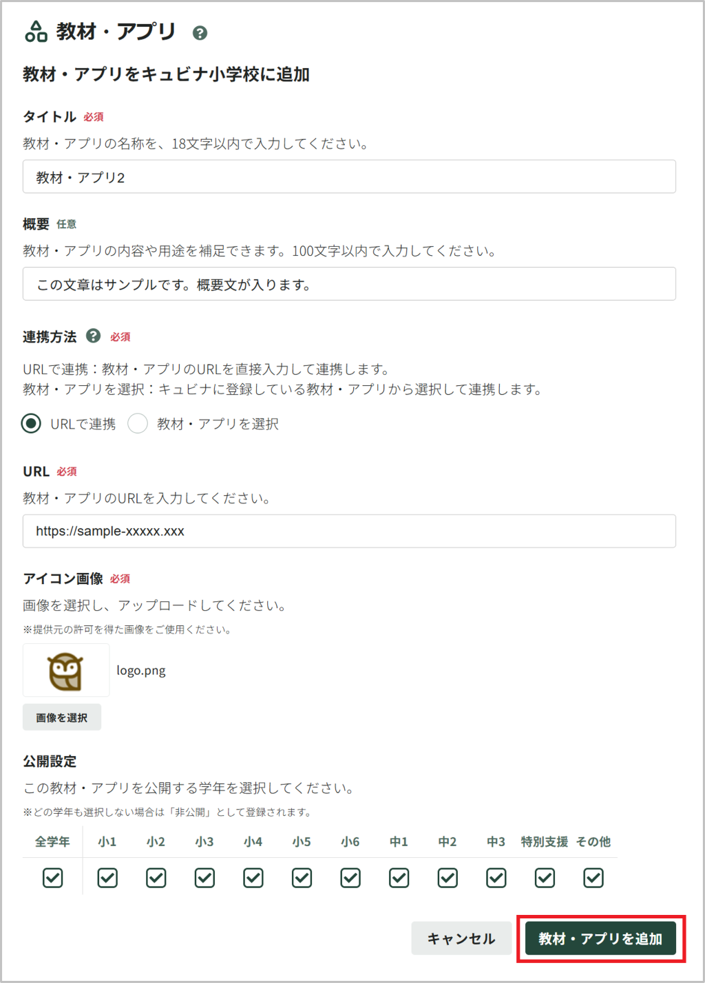 教材・アプリを登録する_2_mark.png