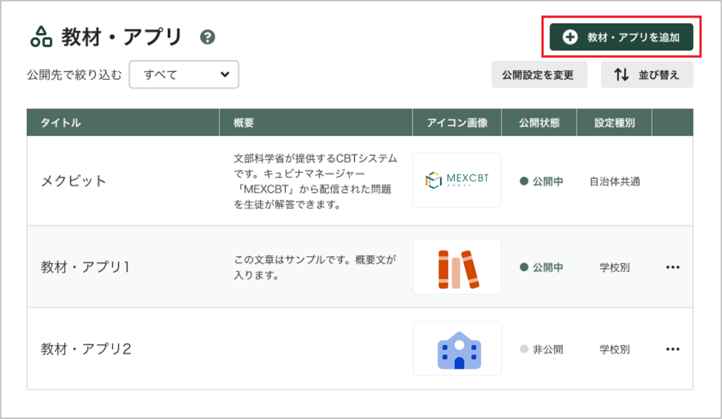 教材・アプリを登録する_1_mark.png