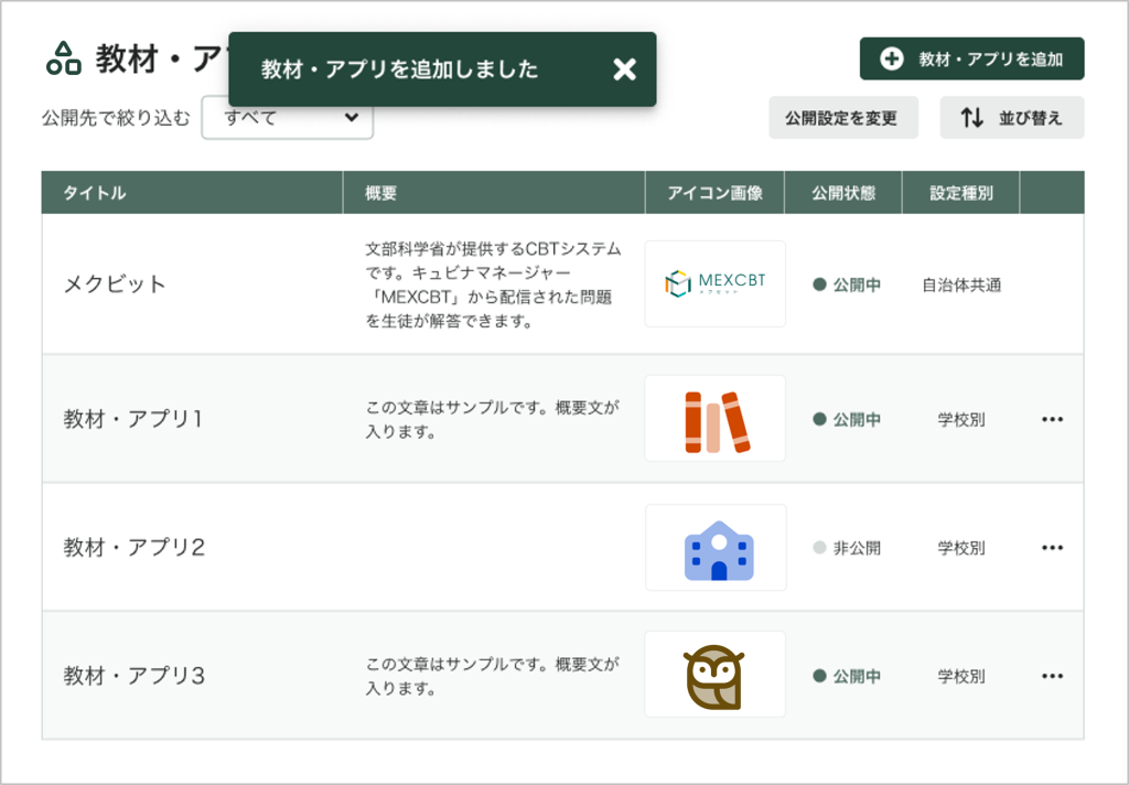 教材・アプリを登録する_3_mark.png