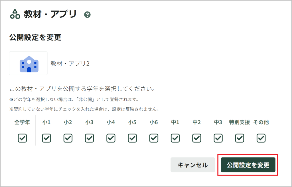 教材・アプリを公開する_2_mark.png