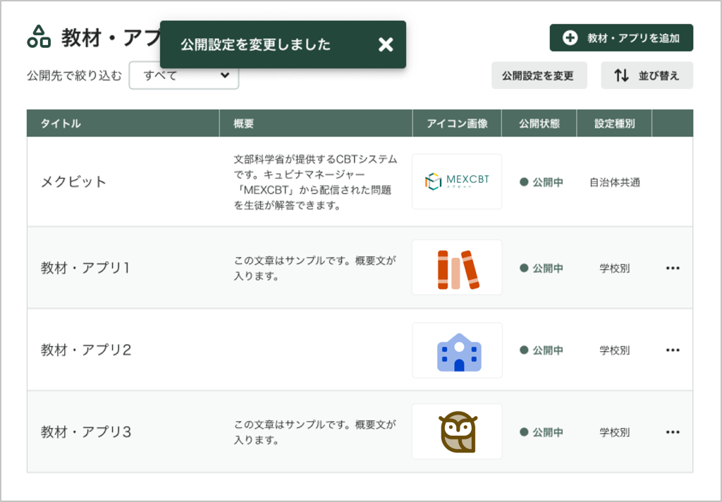 教材・アプリを公開する_3_mark.png