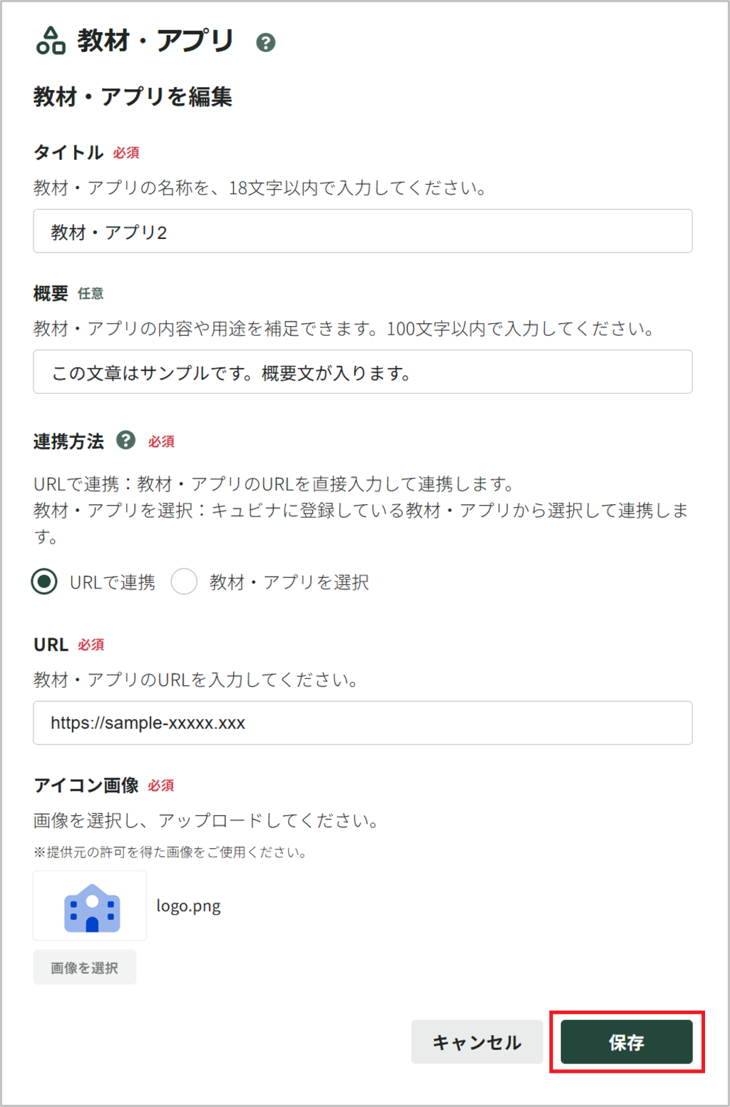 教材・アプリを編集する_2_mark.png