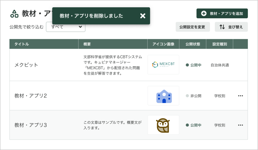 教材・アプリを削除する_3_mark.png