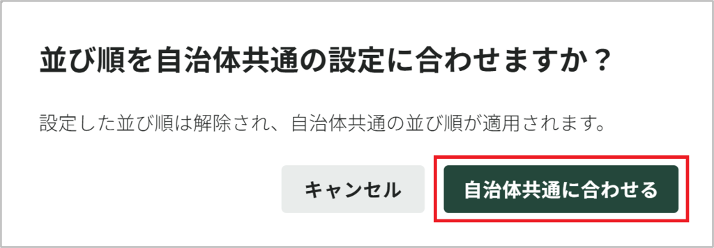 教材・アプリを並べ替える_2_自治体共通設定_mark.png
