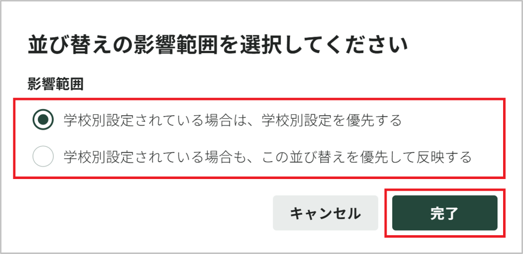 教材・アプリを並べ替える_2_学校別設定_mark.png