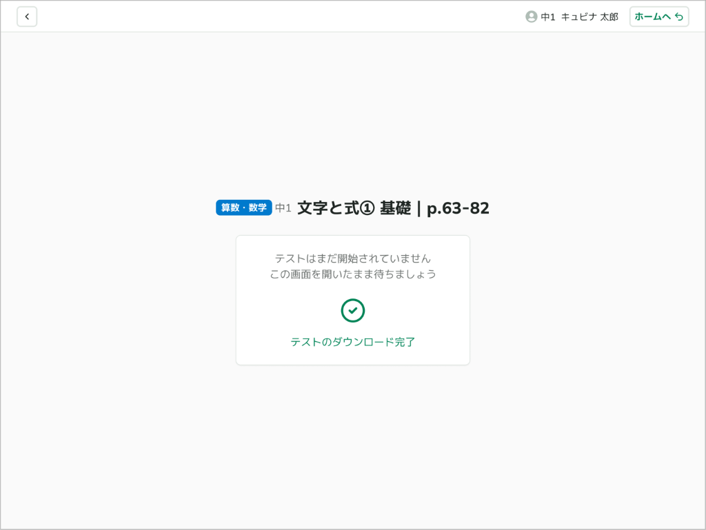 テストの準備をする_2_mark.png