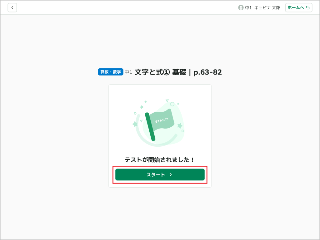 テストを受ける_1_mark.png