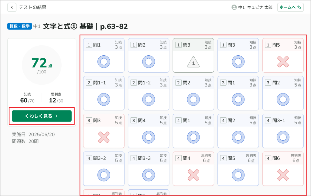 テストの​結果を​見る_2_1_mark.png