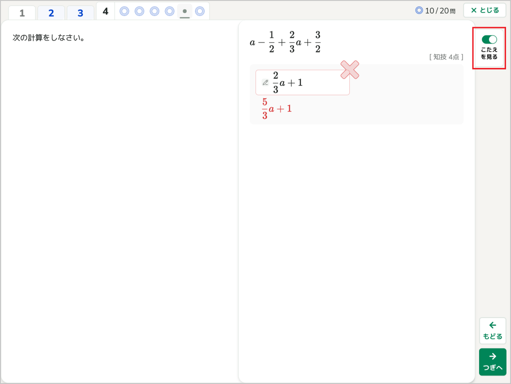 テストの_結果を_見る_2_2_mark.png