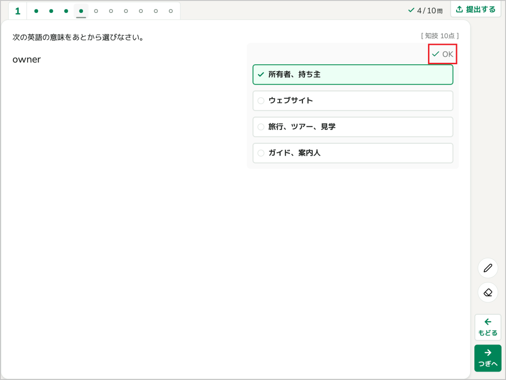 選択問題に​解答する​_2​_1つの​解答_mark.png