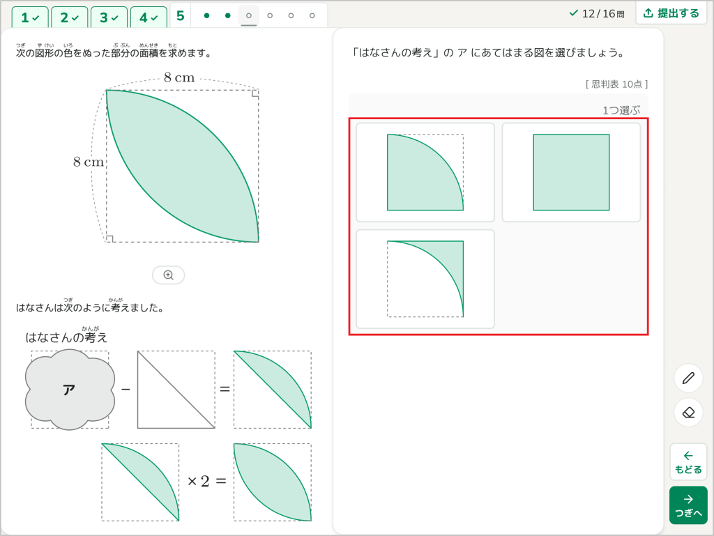 選択問題に​解答する​_1​_画像を​選択_mark.png