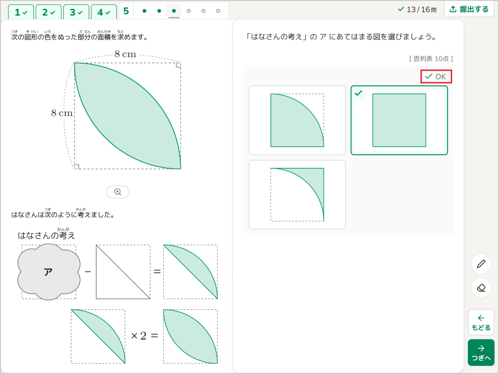 選択問題に​解答する​_2​_画像を​選択_mark.png