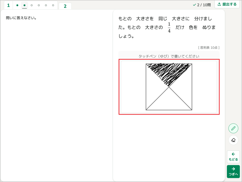 書き込み問題に​解答する_2_mark.png