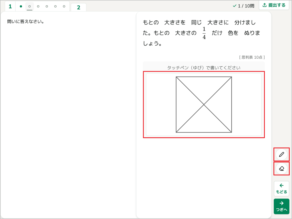 書き込み問題に​解答する_1_mark.png