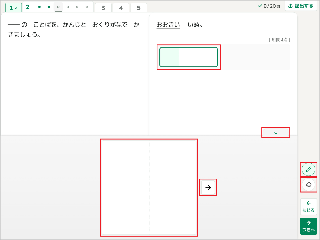 漢字​書き問題に​解答する​_1_mark.png