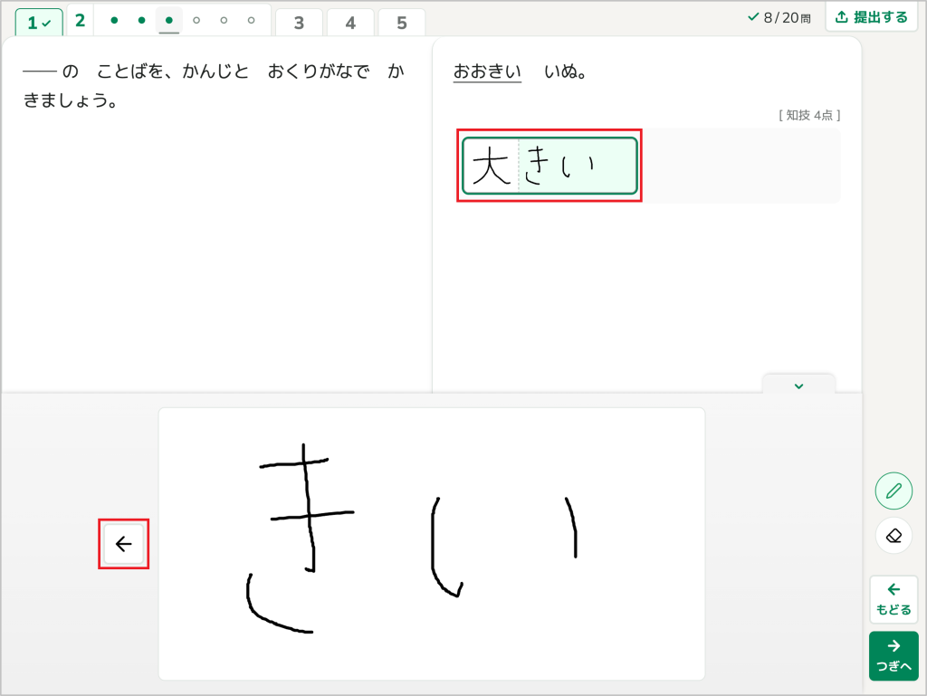 漢字​書き問題に​解答する​_2_mark.png