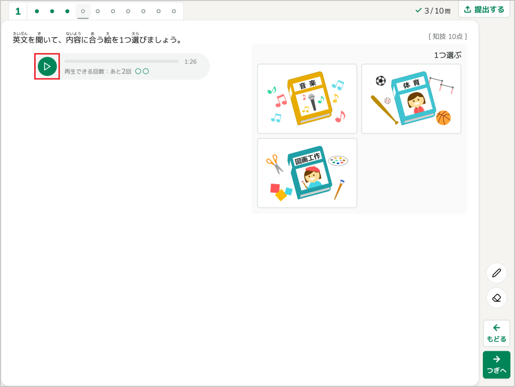リスニング問題に​解答する_1_mark.png