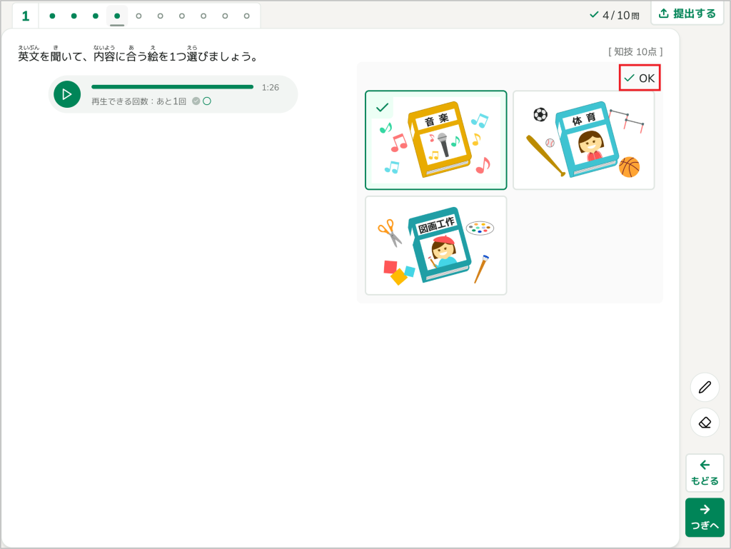 リスニング問題に​解答する_3_mark.png