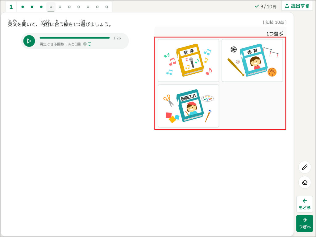 リスニング問題に解答する_2_mark.png