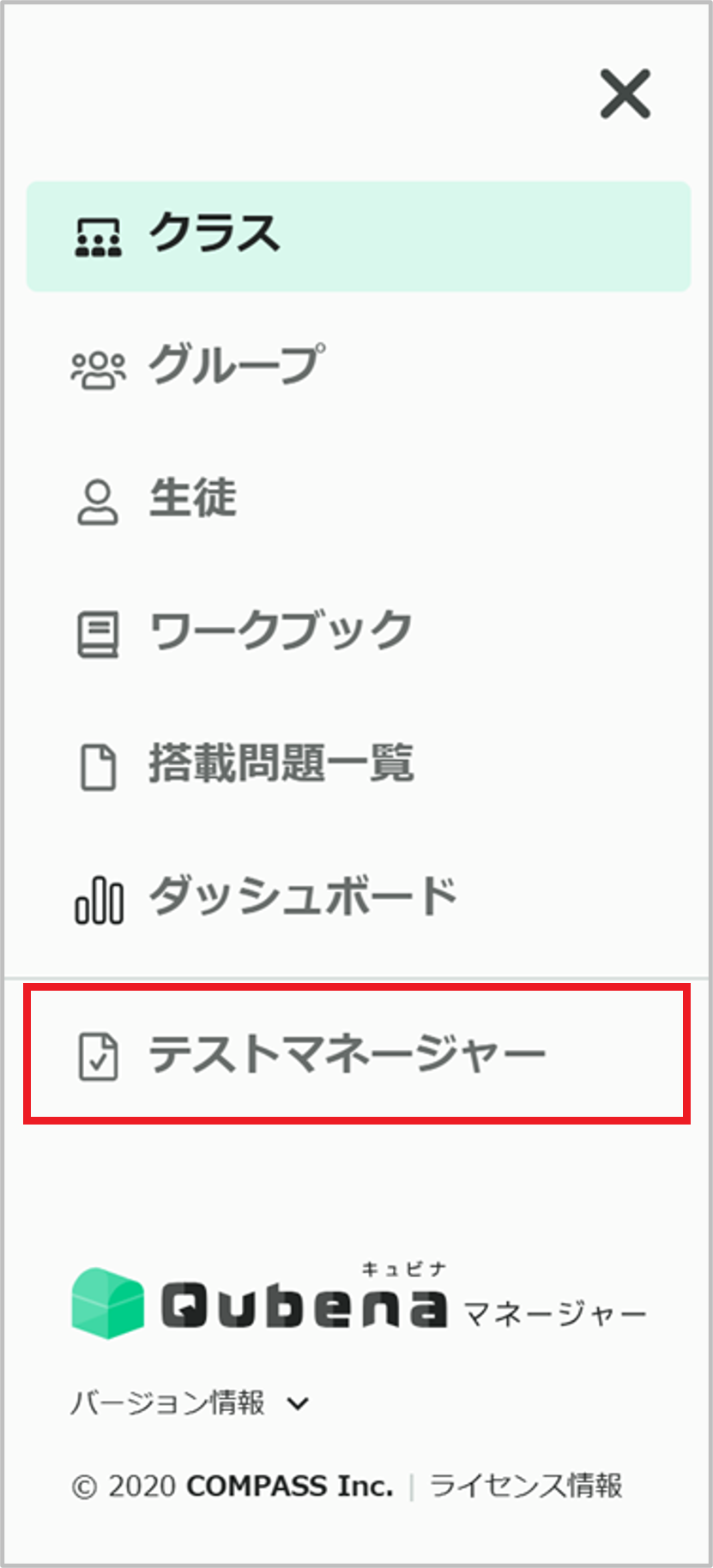 Qubenaテストマネージャーを表示する_2_mark.png