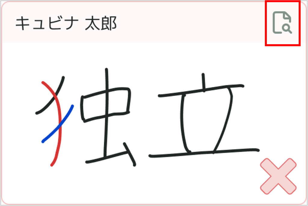 No.214_テストを採点する_3-3_mark.png