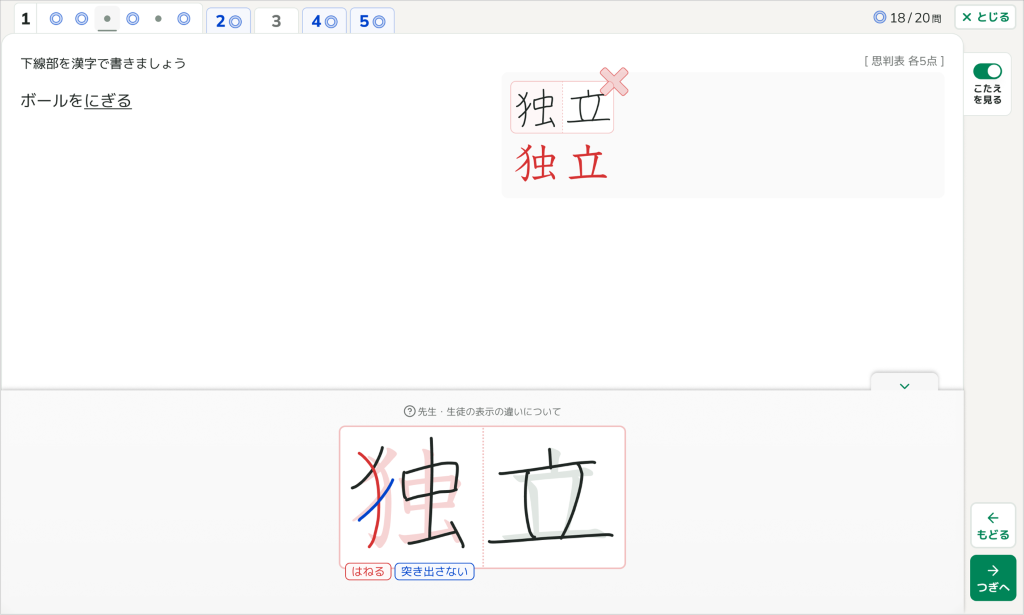 No.215_テストを採点する_3-4_mark.png