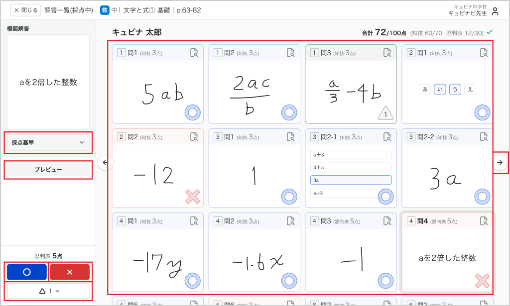 No.213_テストを採点する_3-2_mark.png