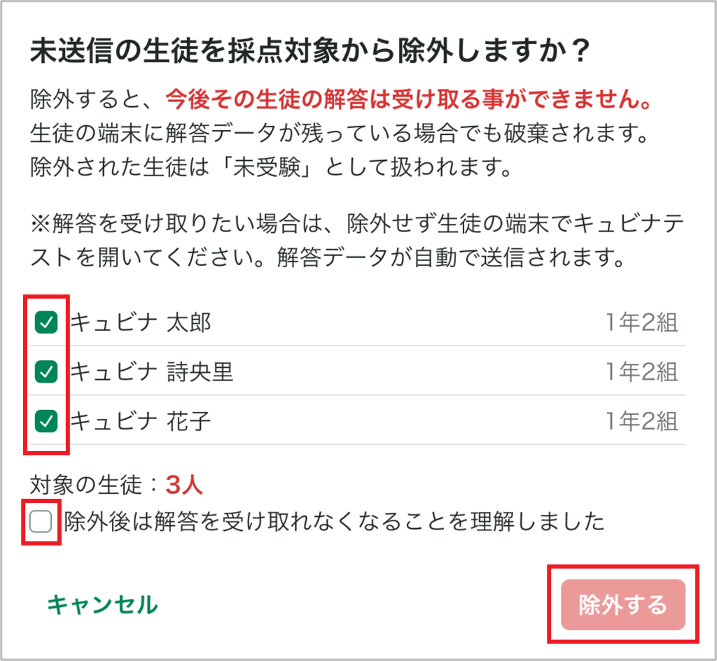 Qubenaテストマネージャーの「配信詳細（採点中）」画面で、「⚠解答データの送信が完了していない生徒が〇名います」と表示される時の対処法を教えて_2_mark.png