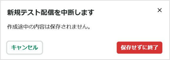配信したテストを削除したい場合の対処法を教えて_1_mark.png