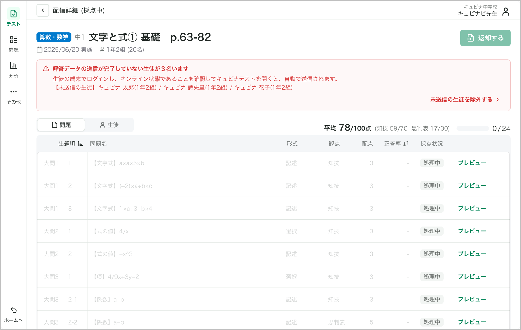 テストを返却できない場合の対処法を教えて_1_mark (1).png