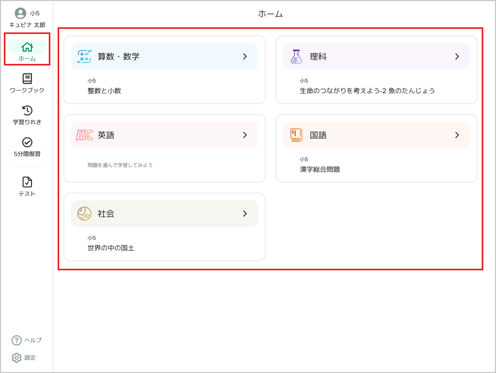 ホームで単元ごとに学習する_1_mark.png
