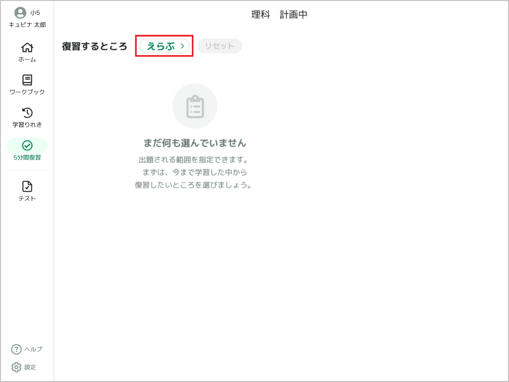 5分間復習で自動出題される問題を学習する_計画_2_mark.png