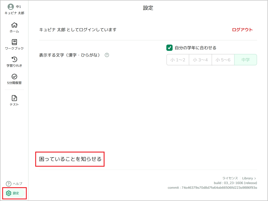困っていることを送信する_1_mark.png